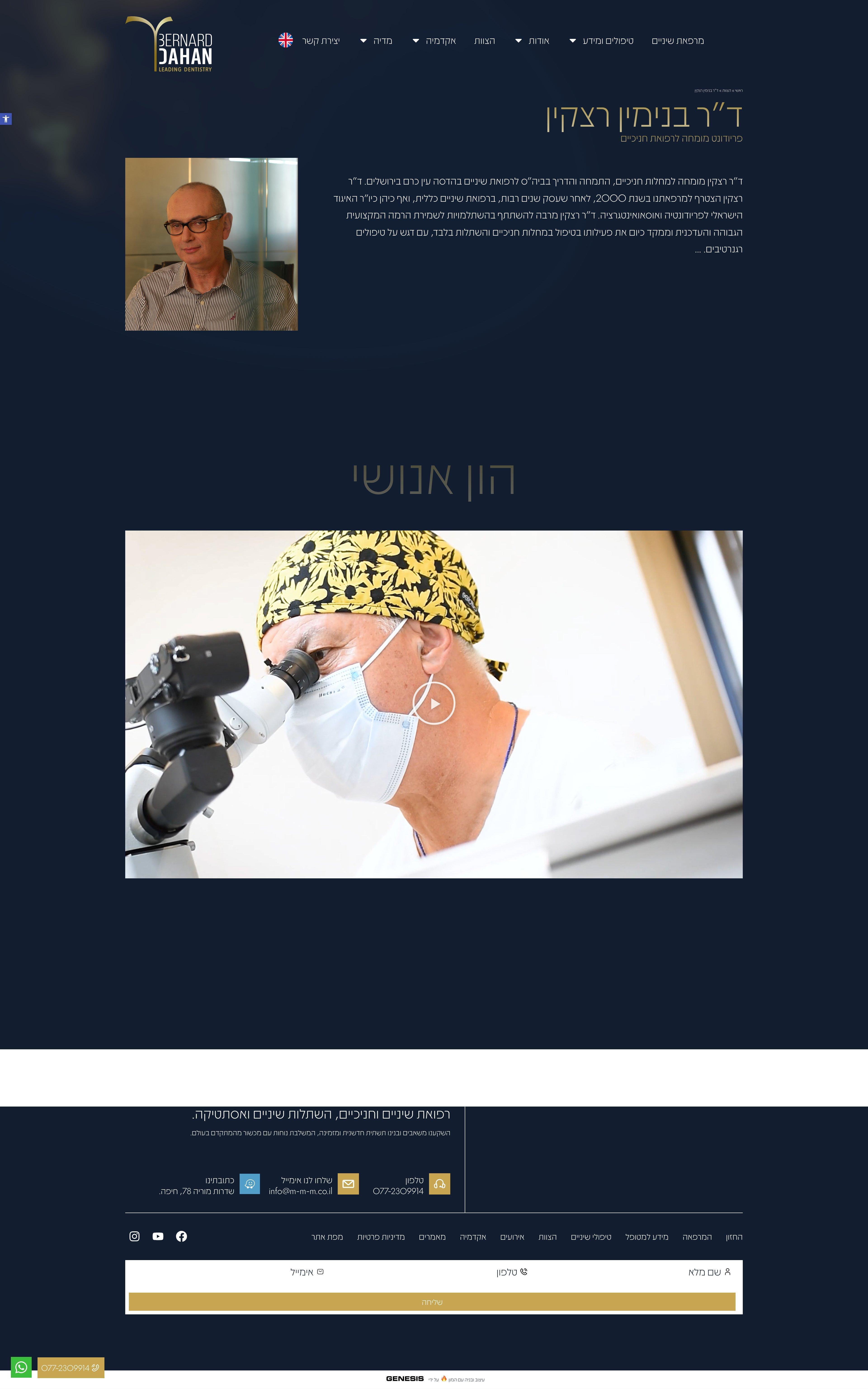 מרפאת שיניים ד״ר רצקין screenshot